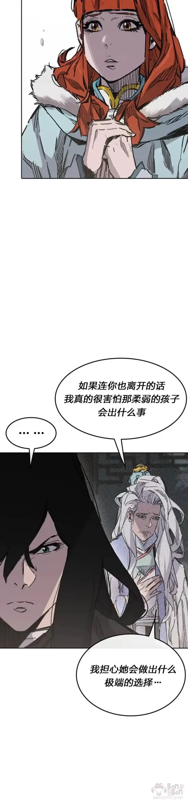 漫画《不败剑仙》第148话 神秘的献祭第3张图