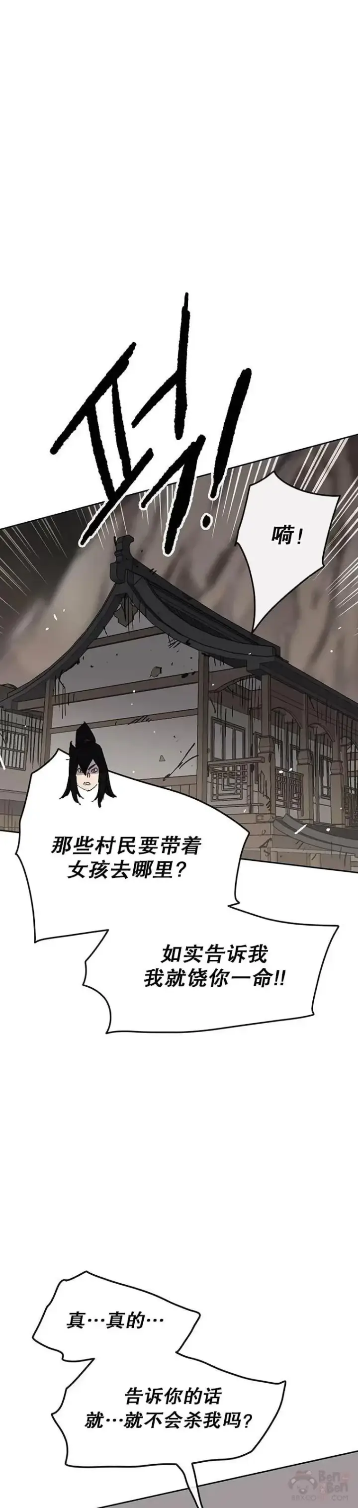 漫画《不败剑仙》第148话 神秘的献祭第30张图