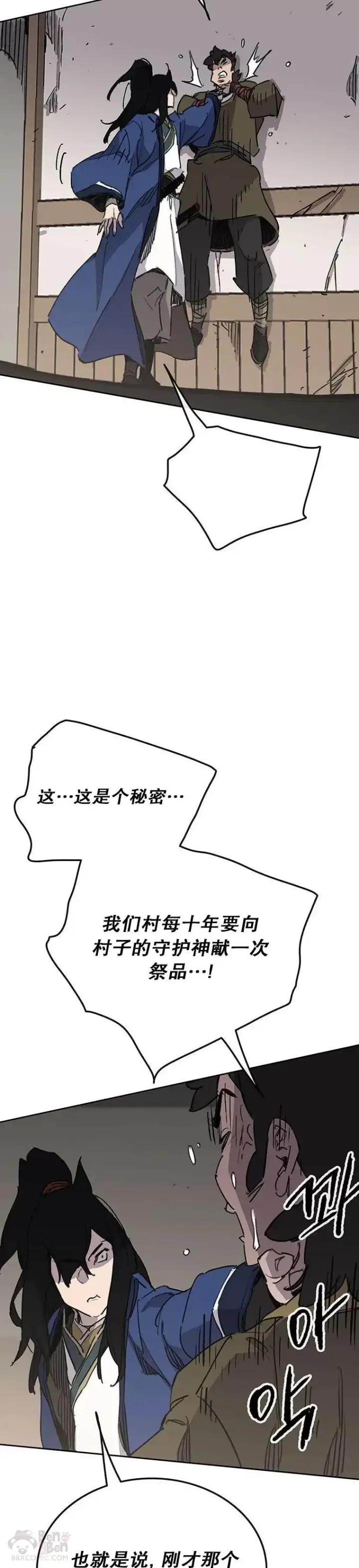 漫画《不败剑仙》第148话 神秘的献祭第31张图