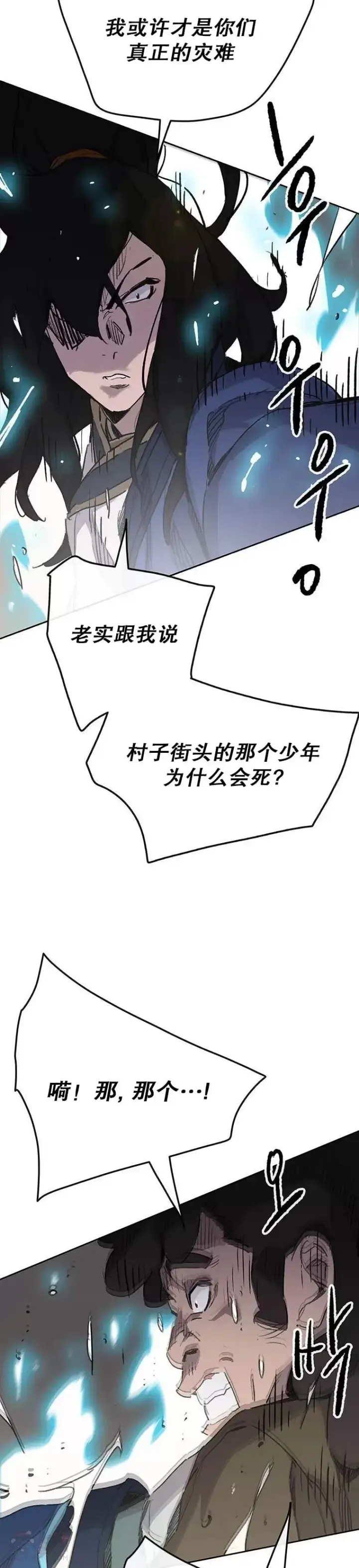 漫画《不败剑仙》第148话 神秘的献祭第33张图