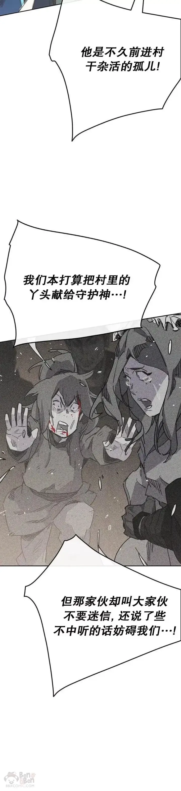 漫画《不败剑仙》第148话 神秘的献祭第34张图