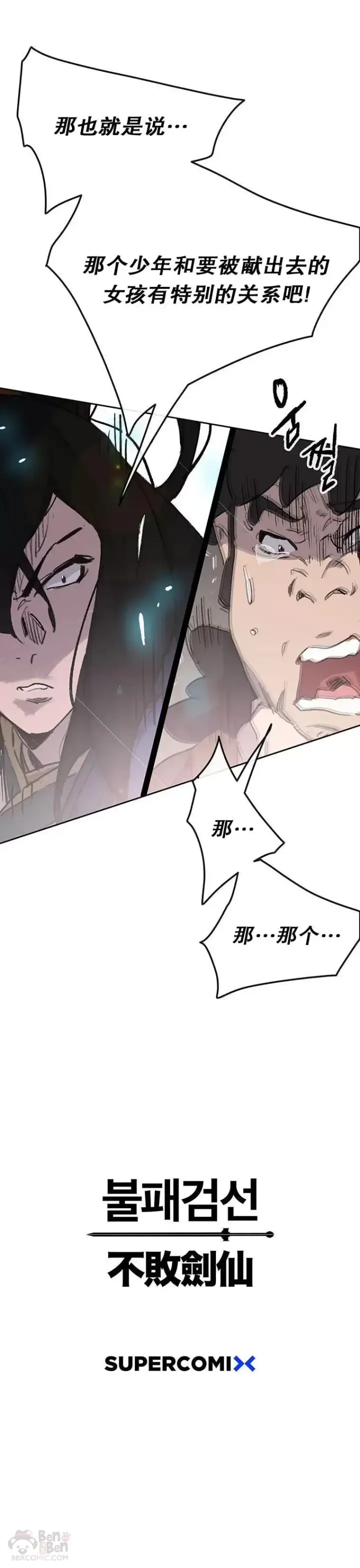 漫画《不败剑仙》第148话 神秘的献祭第35张图