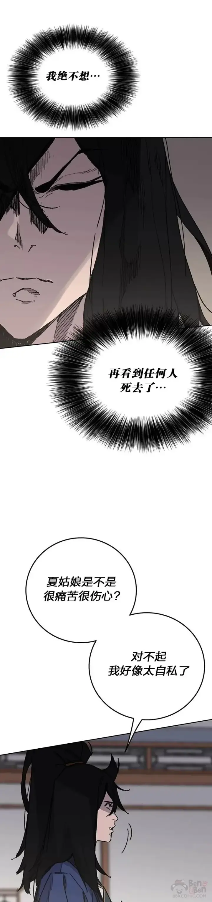 漫画《不败剑仙》第148话 神秘的献祭第4张图
