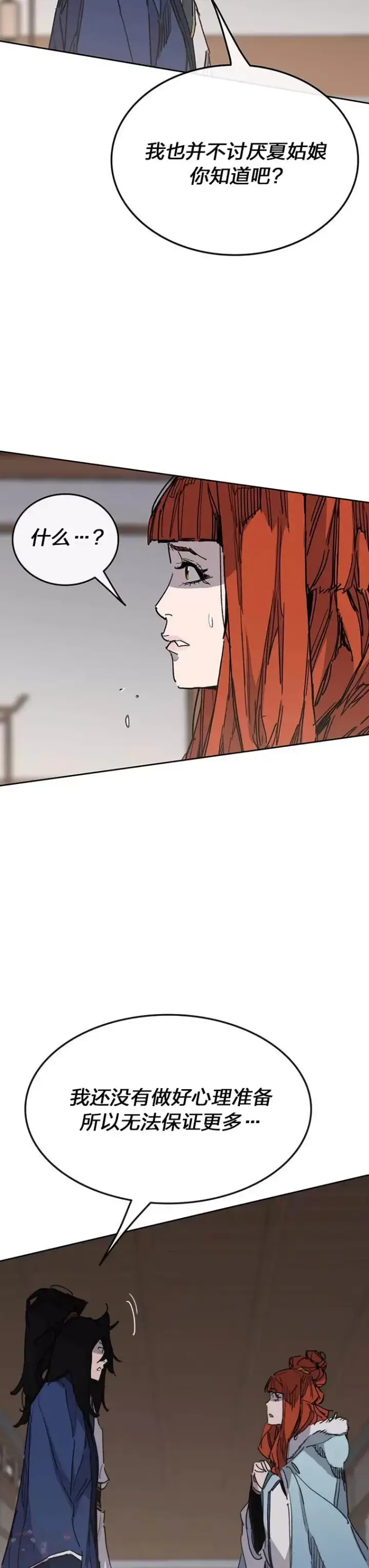 漫画《不败剑仙》第148话 神秘的献祭第5张图