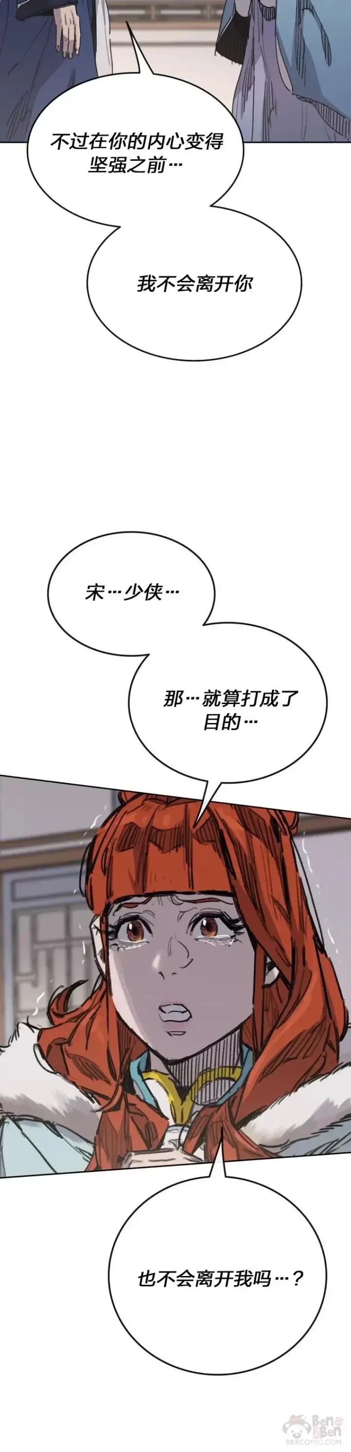 漫画《不败剑仙》第148话 神秘的献祭第6张图