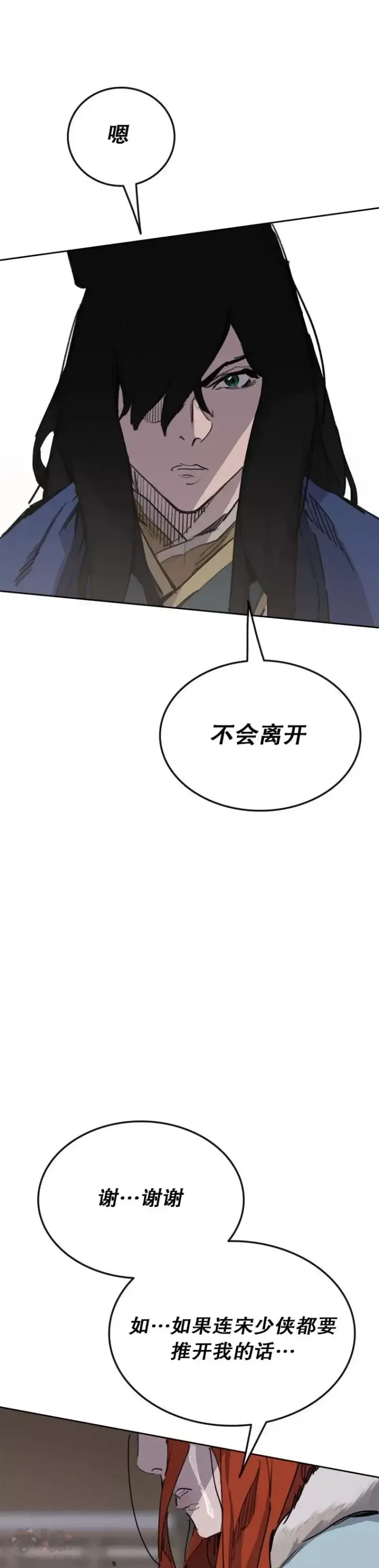 漫画《不败剑仙》第148话 神秘的献祭第7张图