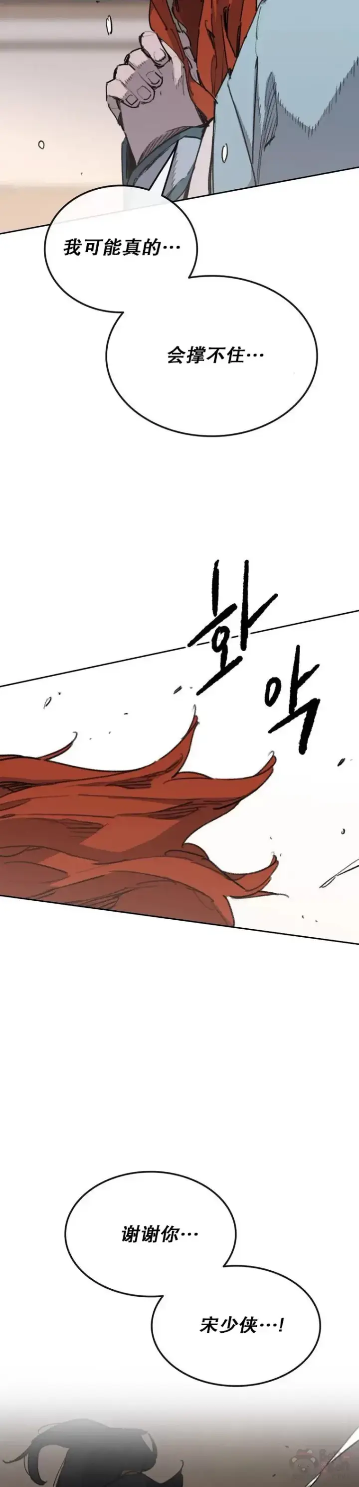 漫画《不败剑仙》第148话 神秘的献祭第8张图