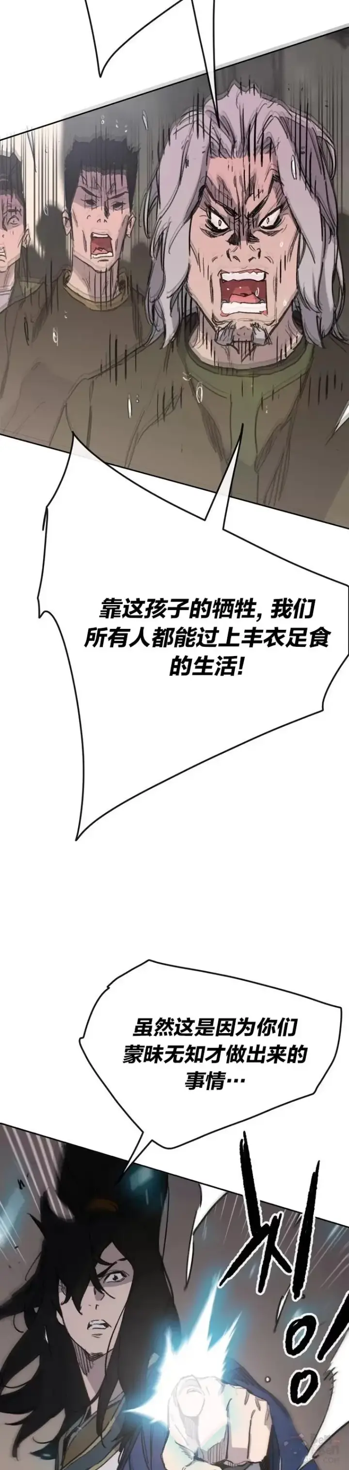 漫画《不败剑仙》第149话 脱胎换骨第10张图