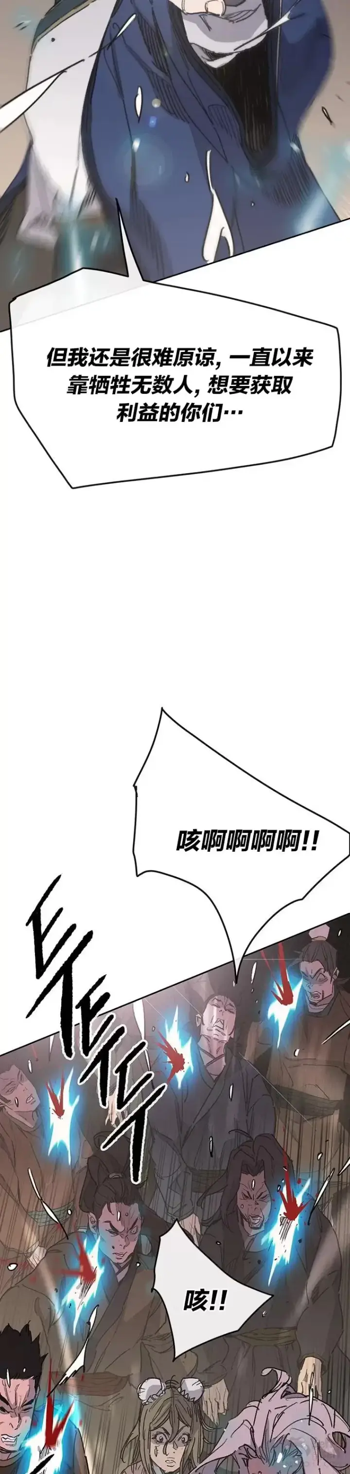 漫画《不败剑仙》第149话 脱胎换骨第11张图