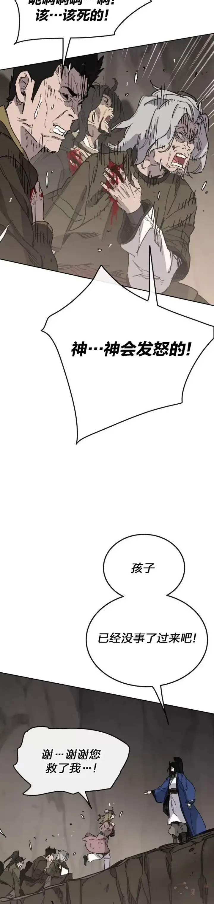漫画《不败剑仙》第149话 脱胎换骨第14张图