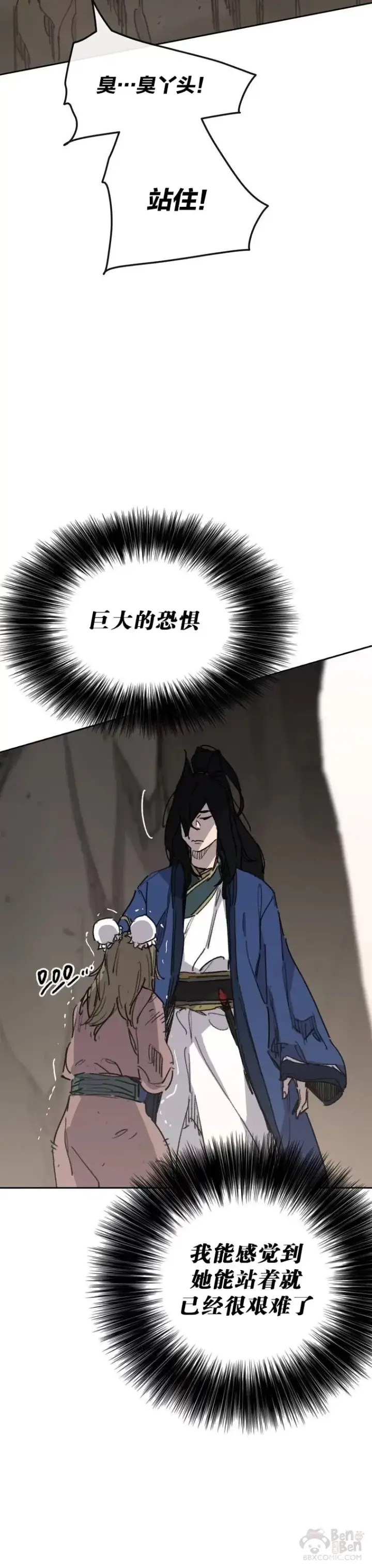 漫画《不败剑仙》第149话 脱胎换骨第15张图