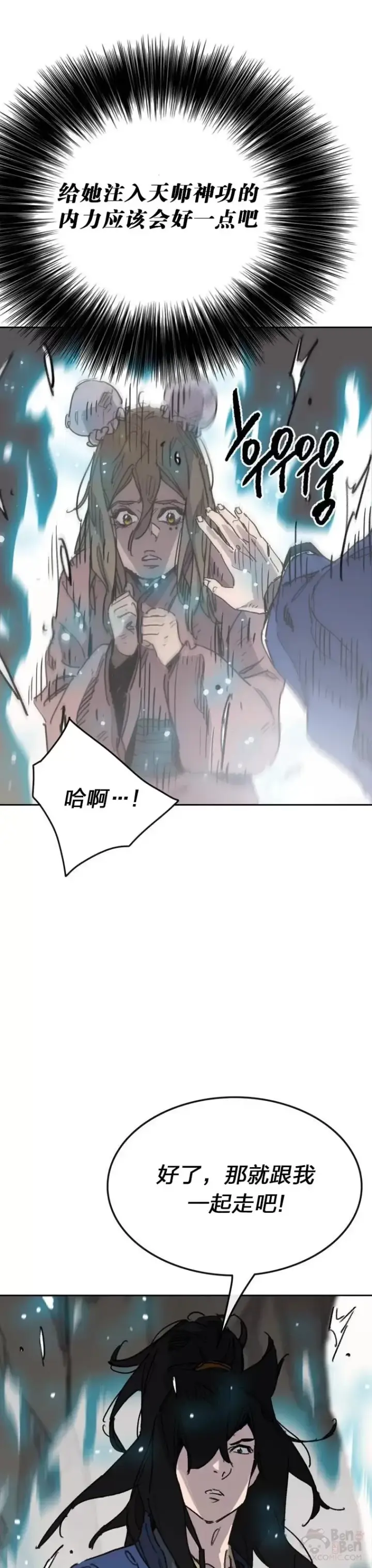 漫画《不败剑仙》第149话 脱胎换骨第16张图