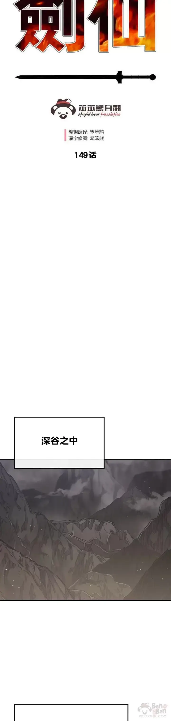 漫画《不败剑仙》第149话 脱胎换骨第18张图