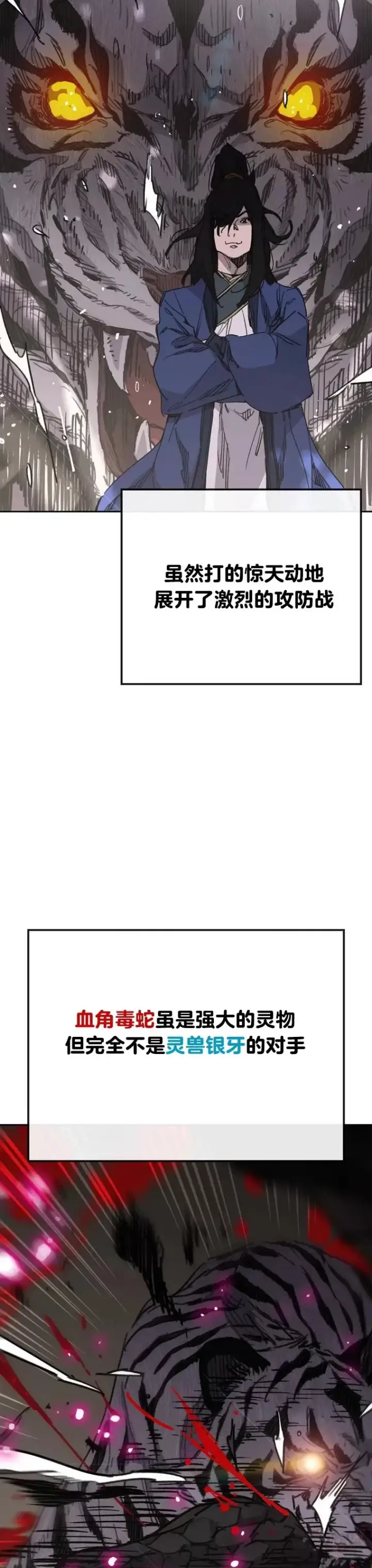 漫画《不败剑仙》第149话 脱胎换骨第22张图