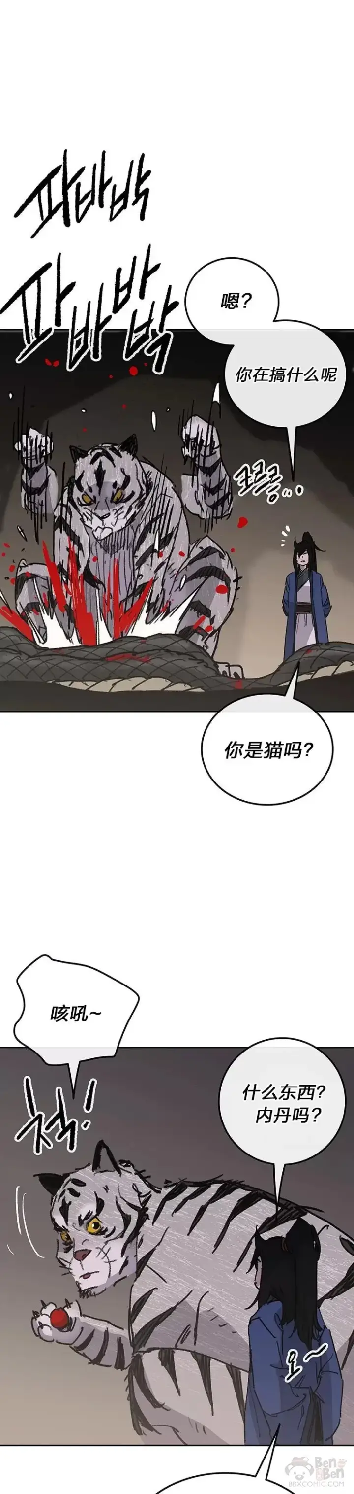 漫画《不败剑仙》第149话 脱胎换骨第24张图