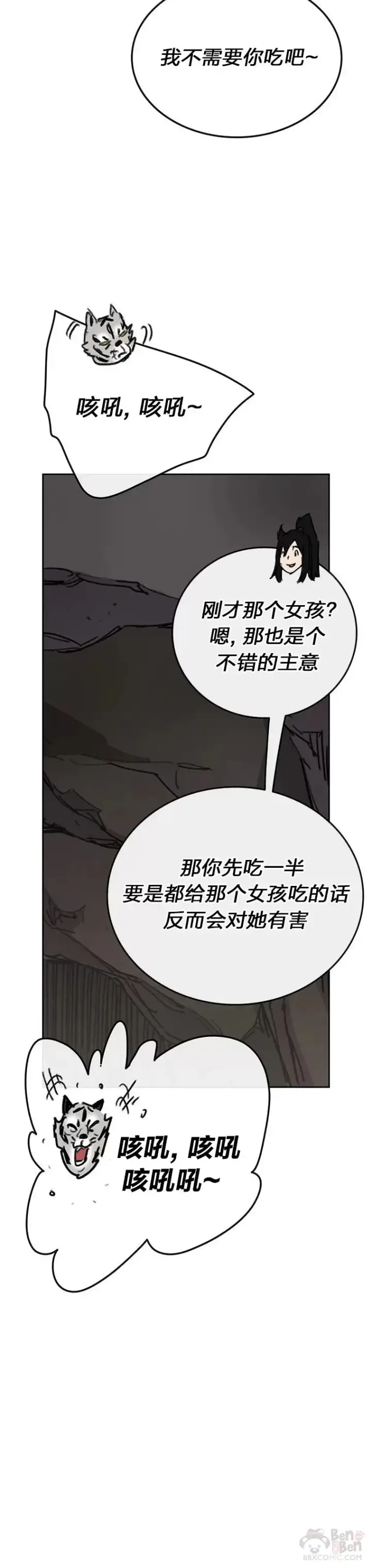 漫画《不败剑仙》第149话 脱胎换骨第25张图