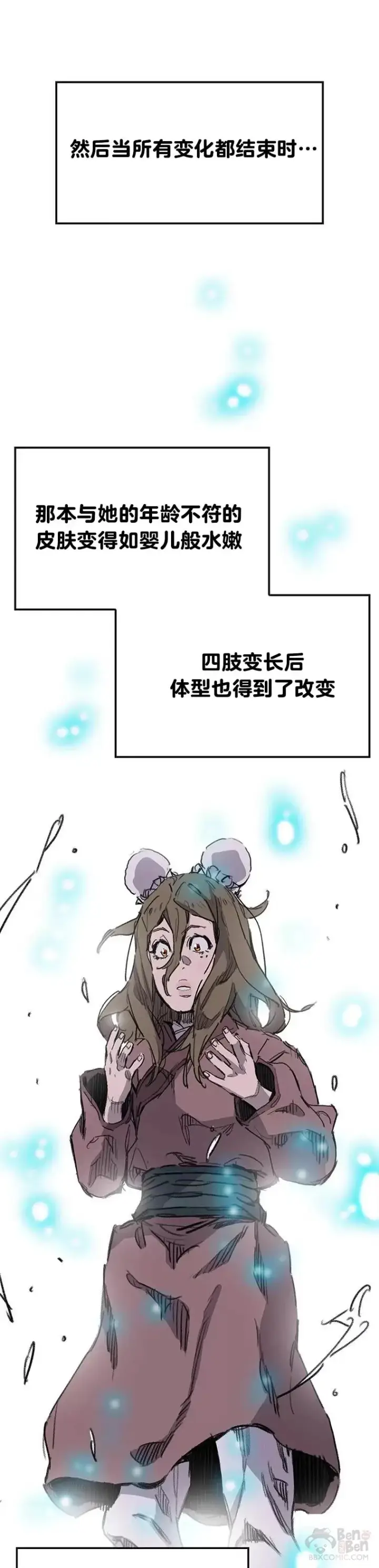 漫画《不败剑仙》第149话 脱胎换骨第33张图