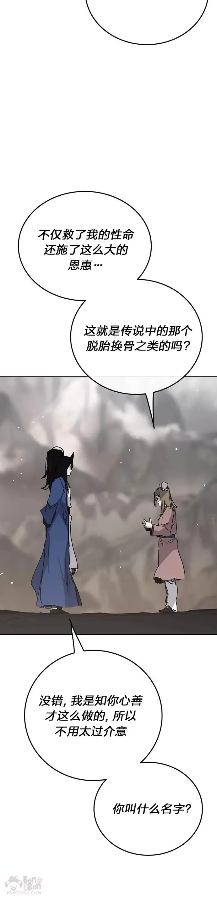 漫画《不败剑仙》第149话 脱胎换骨第35张图