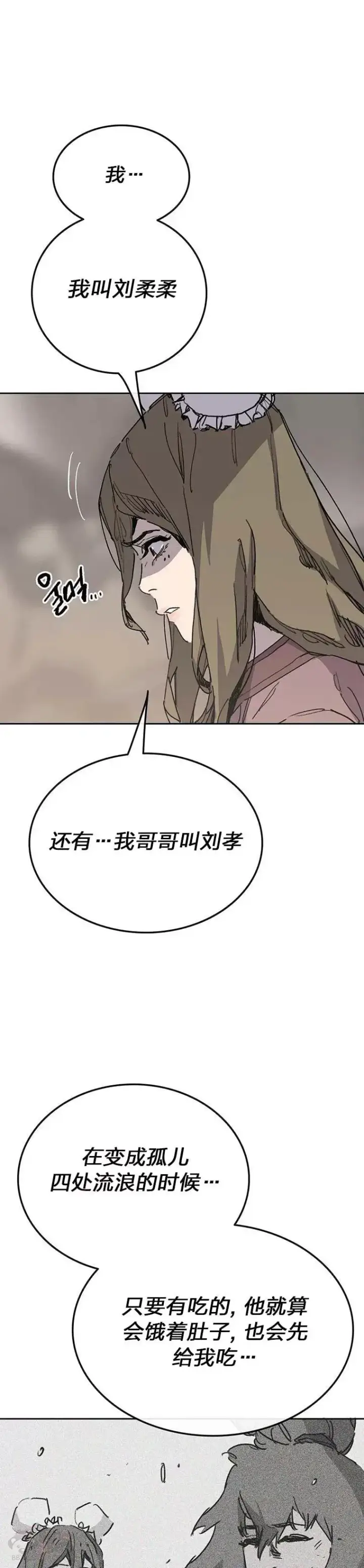 漫画《不败剑仙》第149话 脱胎换骨第36张图