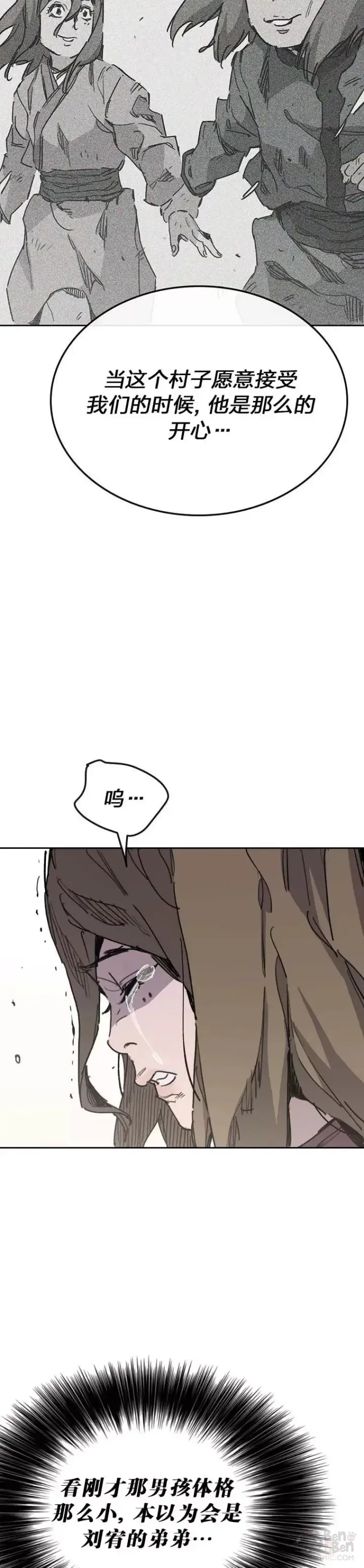 漫画《不败剑仙》第149话 脱胎换骨第37张图