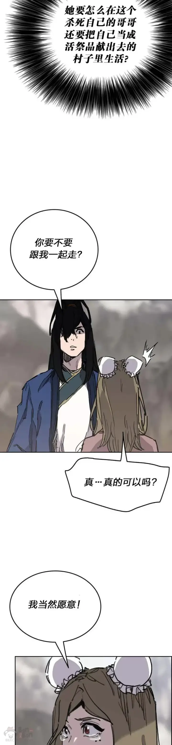 漫画《不败剑仙》第149话 脱胎换骨第39张图