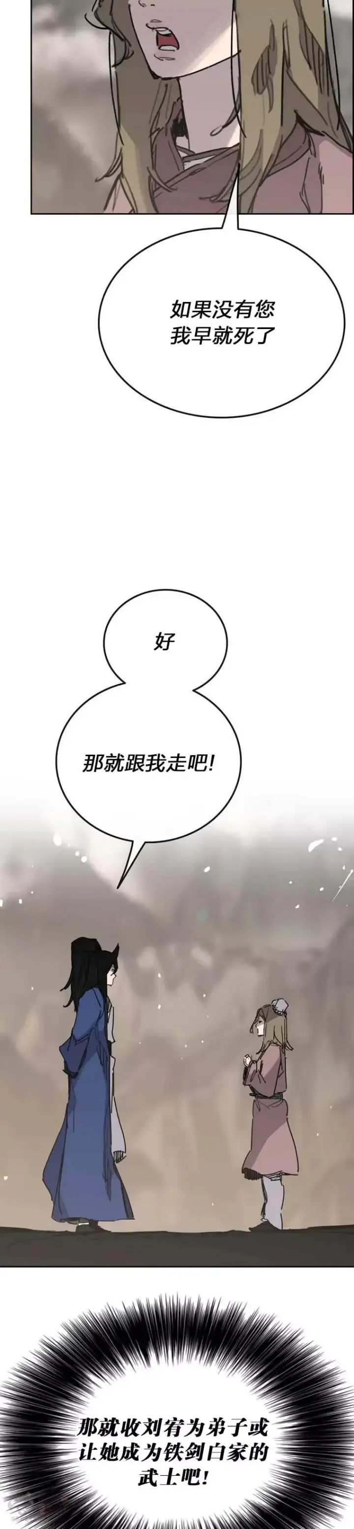 漫画《不败剑仙》第149话 脱胎换骨第40张图