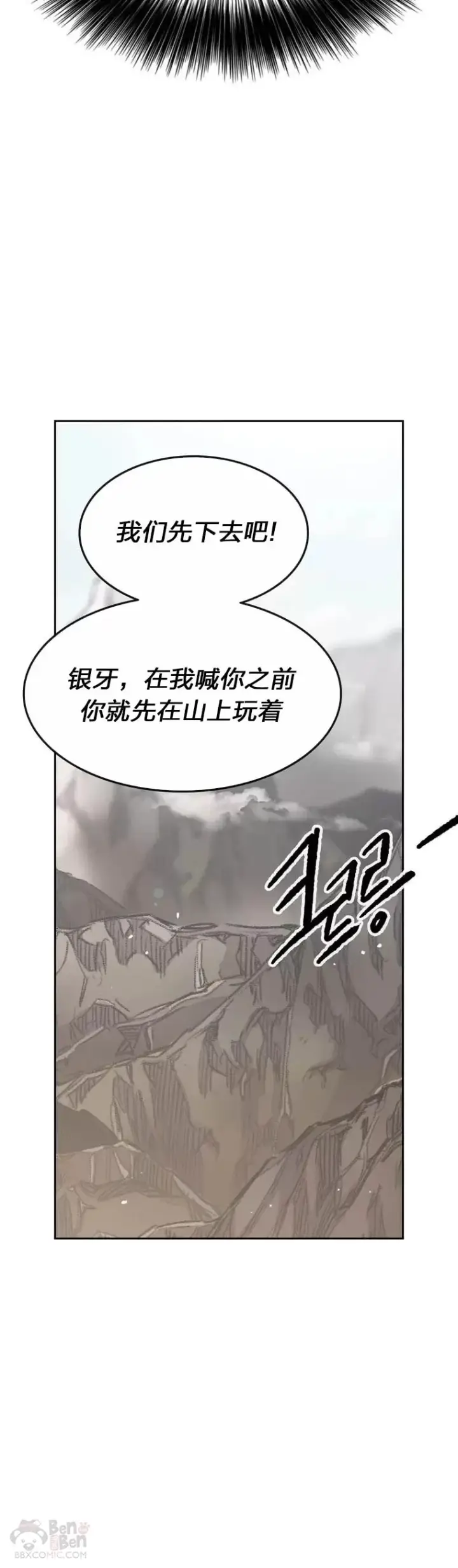 漫画《不败剑仙》第149话 脱胎换骨第41张图