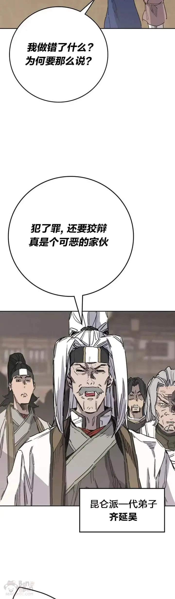 漫画《不败剑仙》第149话 脱胎换骨第45张图