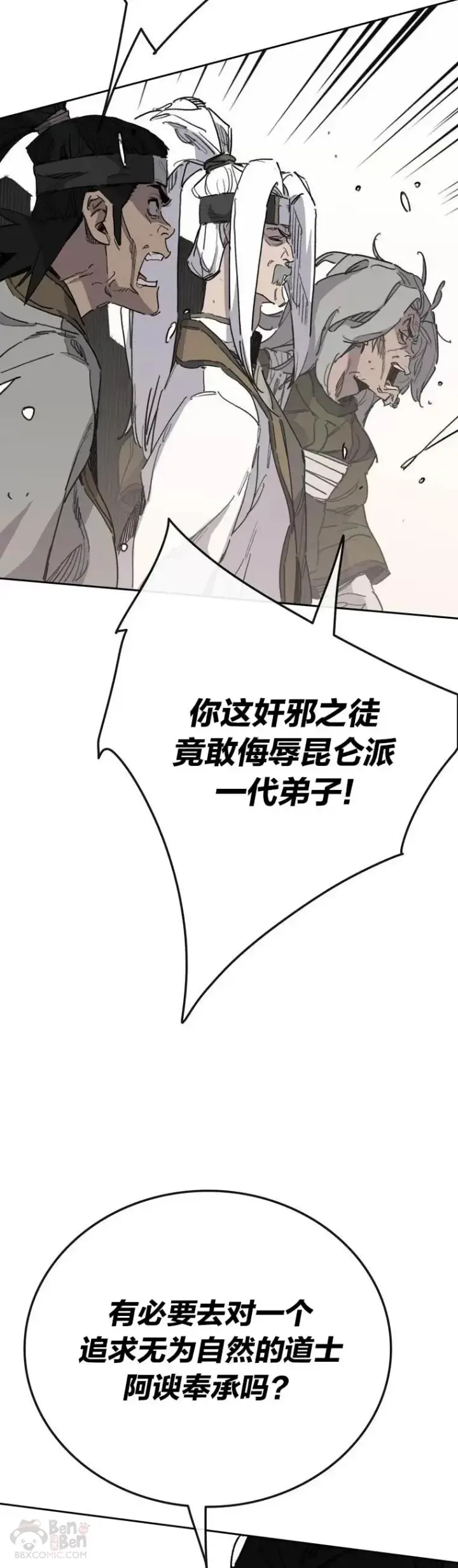 漫画《不败剑仙》第149话 脱胎换骨第47张图