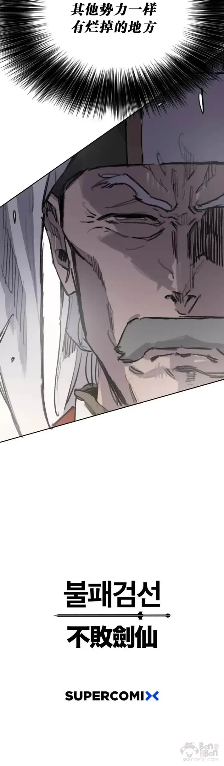 漫画《不败剑仙》第149话 脱胎换骨第50张图