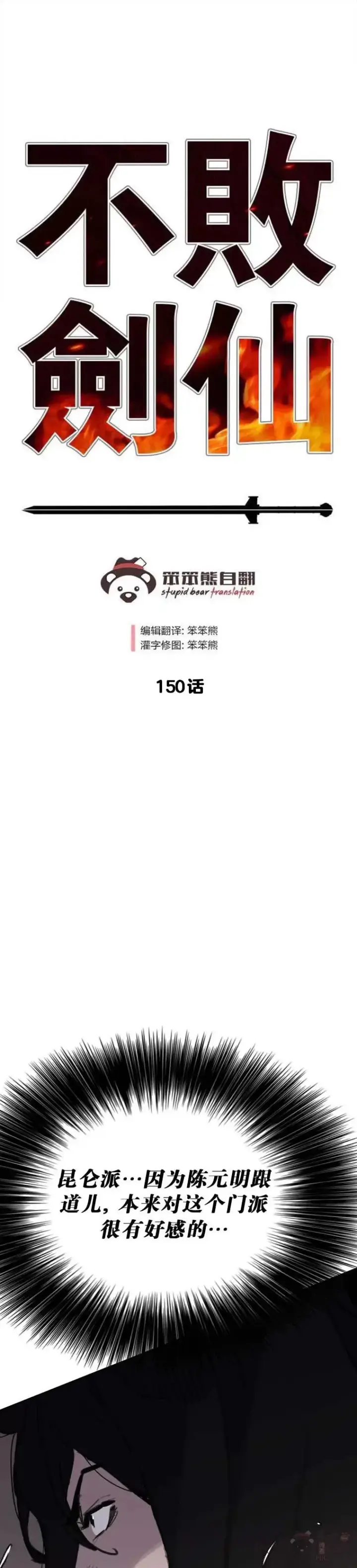 漫画《不败剑仙》第149话 脱胎换骨第51张图