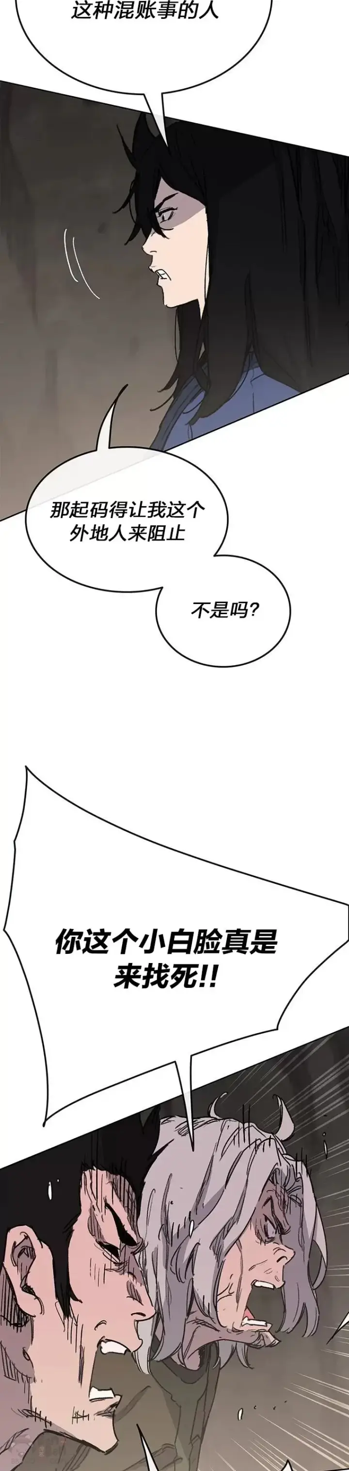 漫画《不败剑仙》第149话 脱胎换骨第7张图