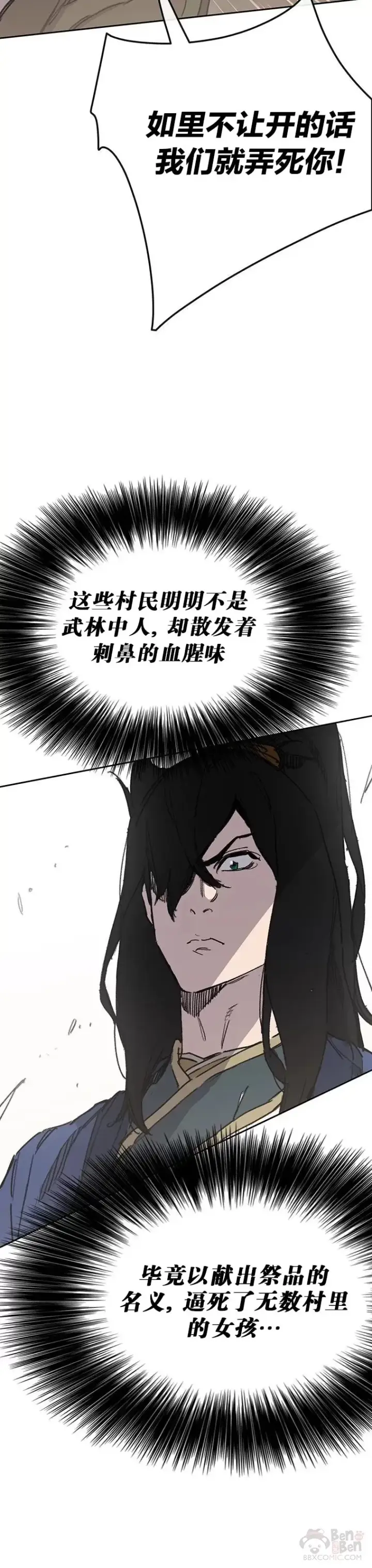 漫画《不败剑仙》第149话 脱胎换骨第8张图