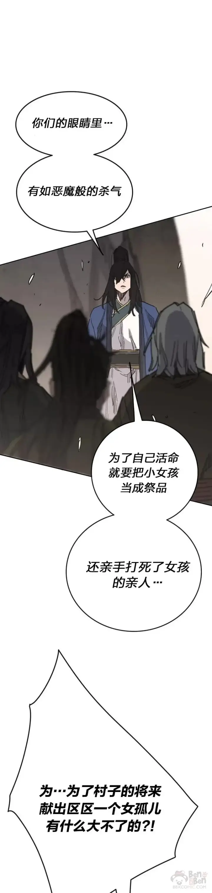漫画《不败剑仙》第149话 脱胎换骨第9张图