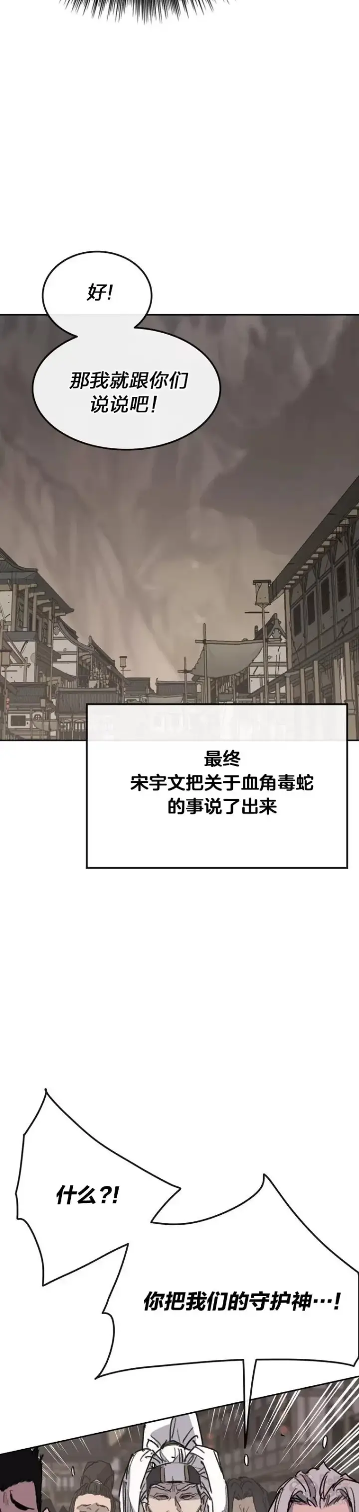 漫画《不败剑仙》第150话 真相败露第10张图