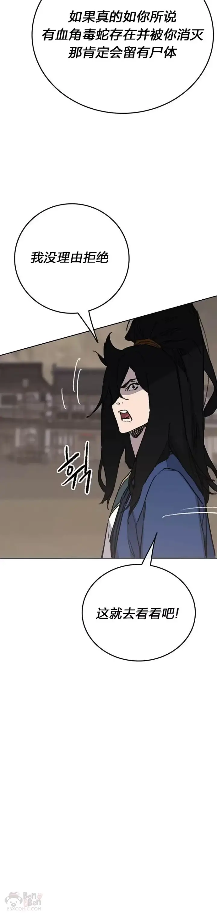 漫画《不败剑仙》第150话 真相败露第12张图