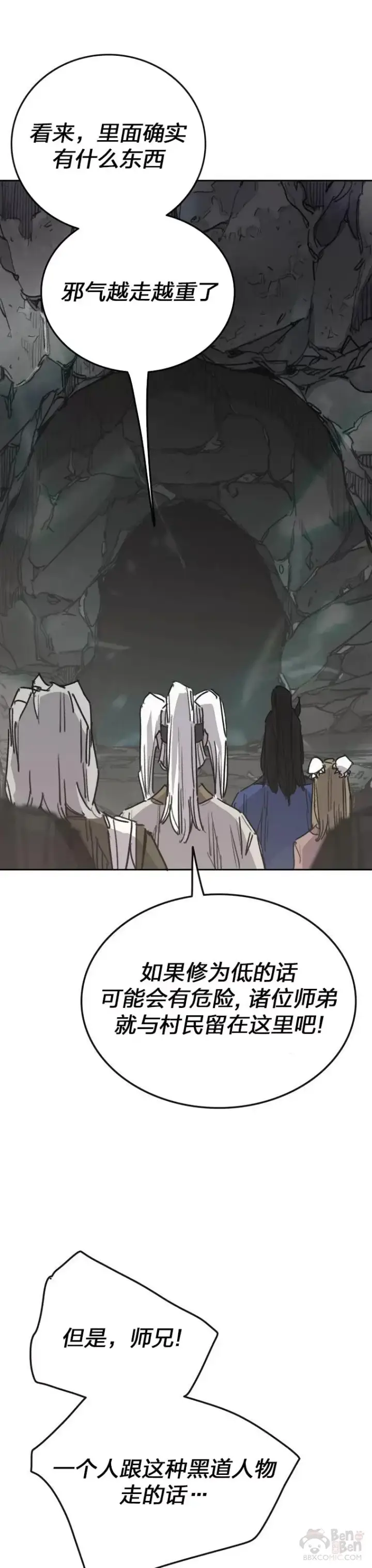 漫画《不败剑仙》第150话 真相败露第14张图