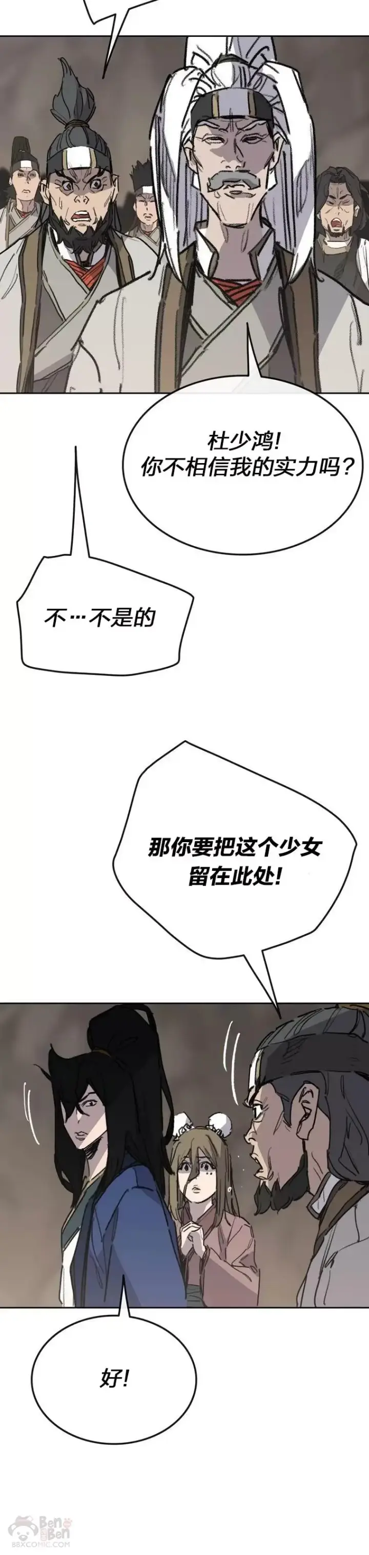 漫画《不败剑仙》第150话 真相败露第15张图