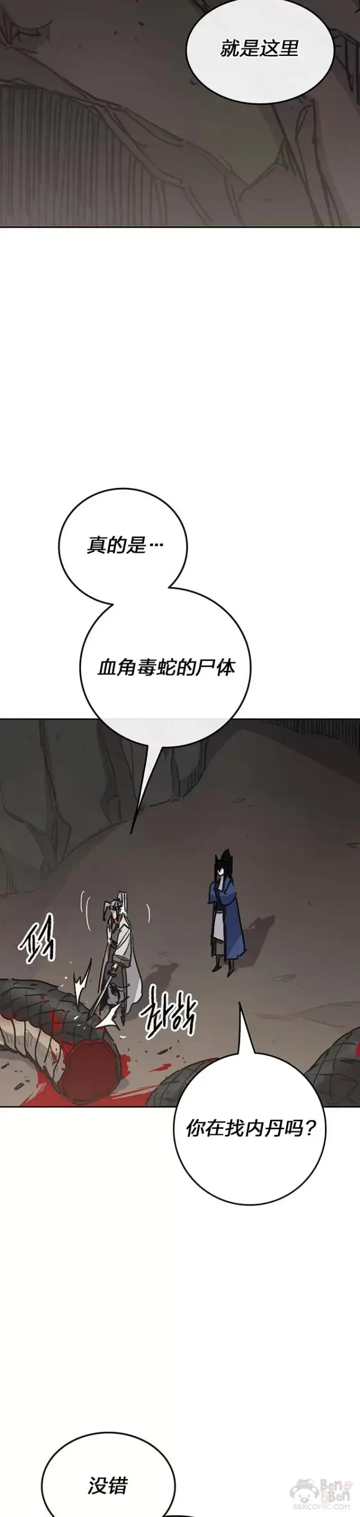 漫画《不败剑仙》第150话 真相败露第17张图