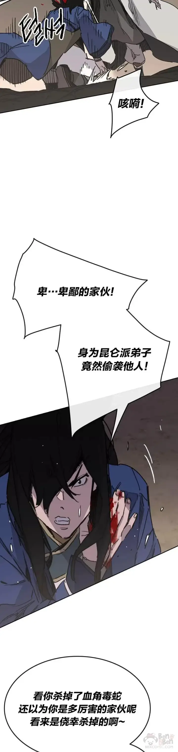 漫画《不败剑仙》第150话 真相败露第20张图