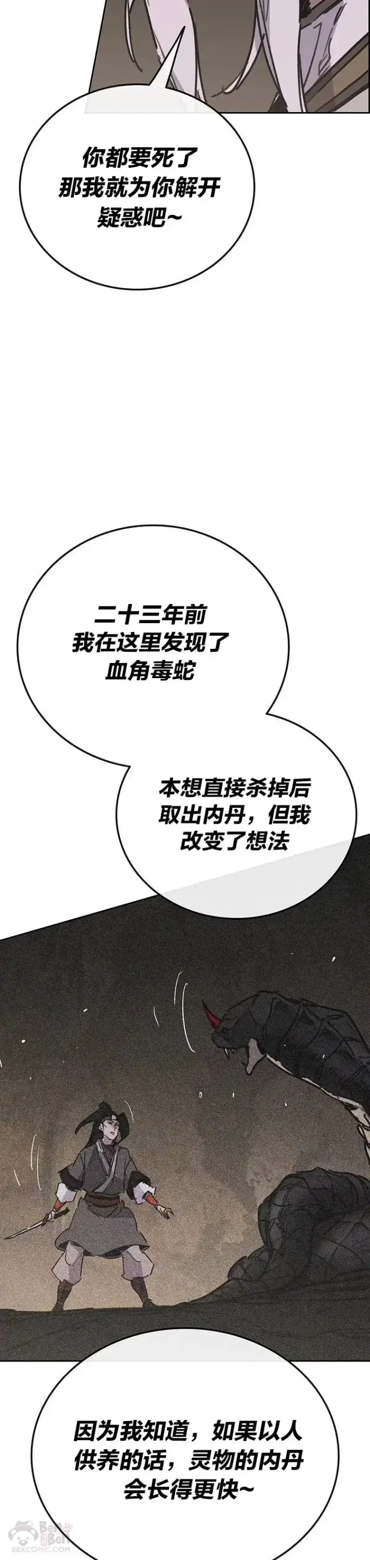 漫画《不败剑仙》第150话 真相败露第23张图