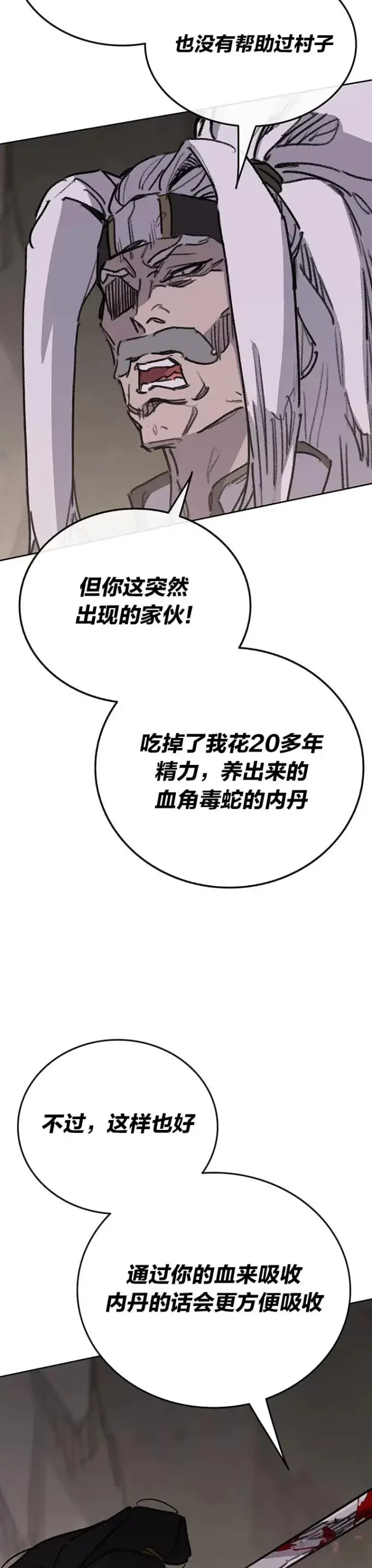 漫画《不败剑仙》第150话 真相败露第25张图