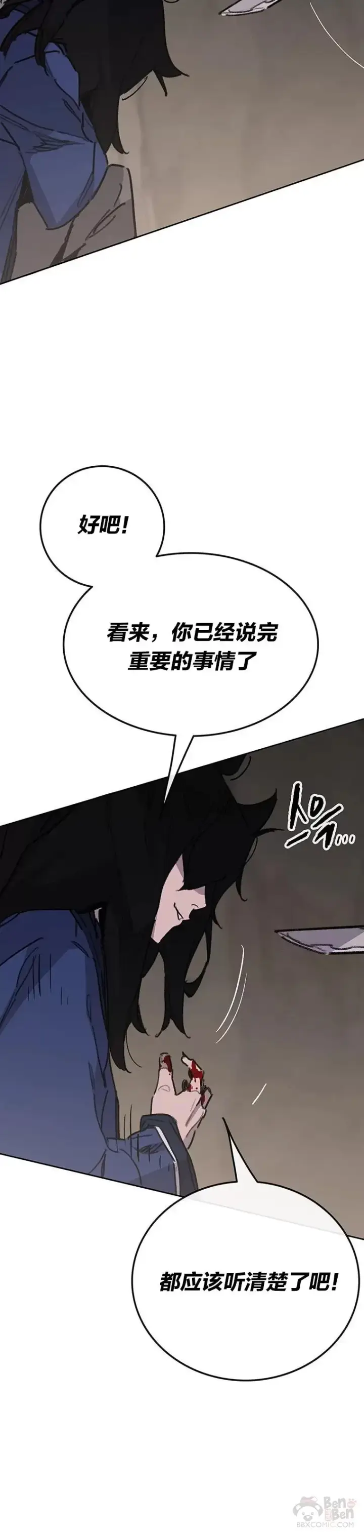 漫画《不败剑仙》第150话 真相败露第26张图