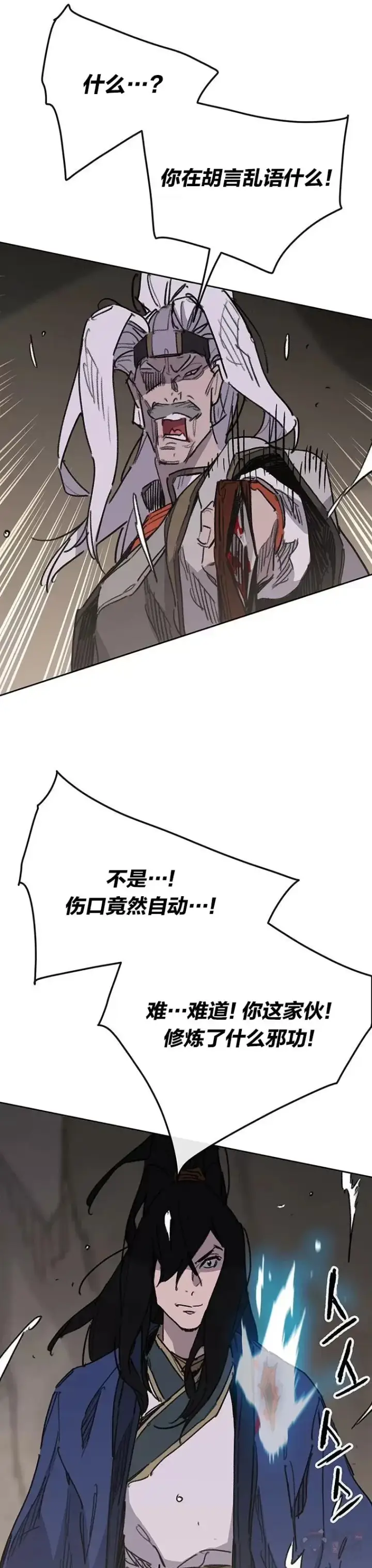 漫画《不败剑仙》第150话 真相败露第27张图