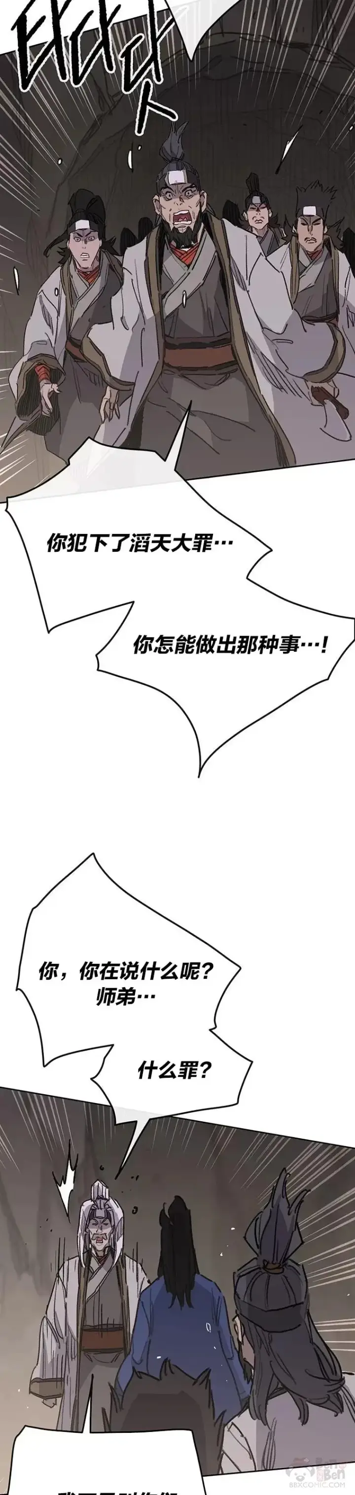漫画《不败剑仙》第150话 真相败露第29张图