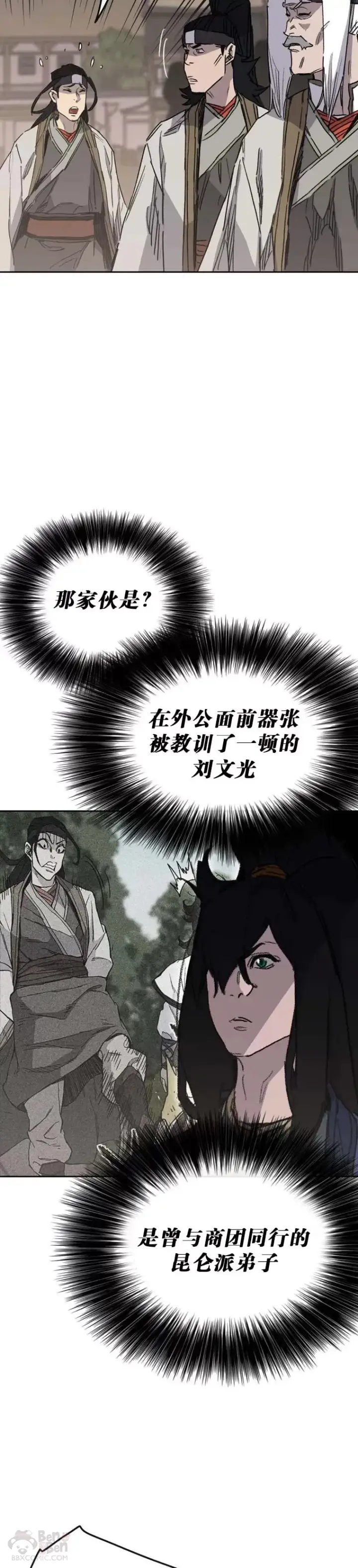 漫画《不败剑仙》第150话 真相败露第3张图