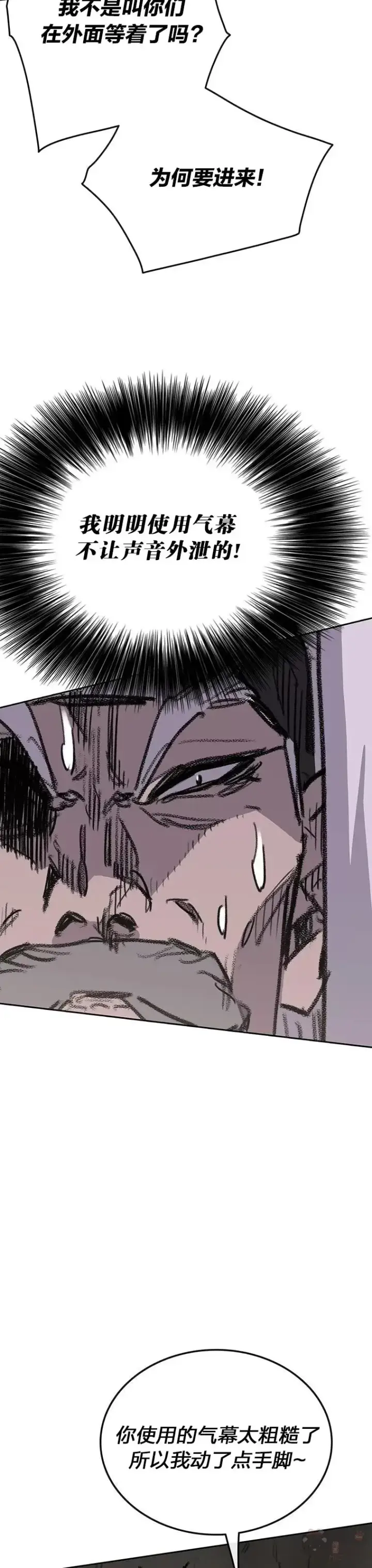 漫画《不败剑仙》第150话 真相败露第30张图