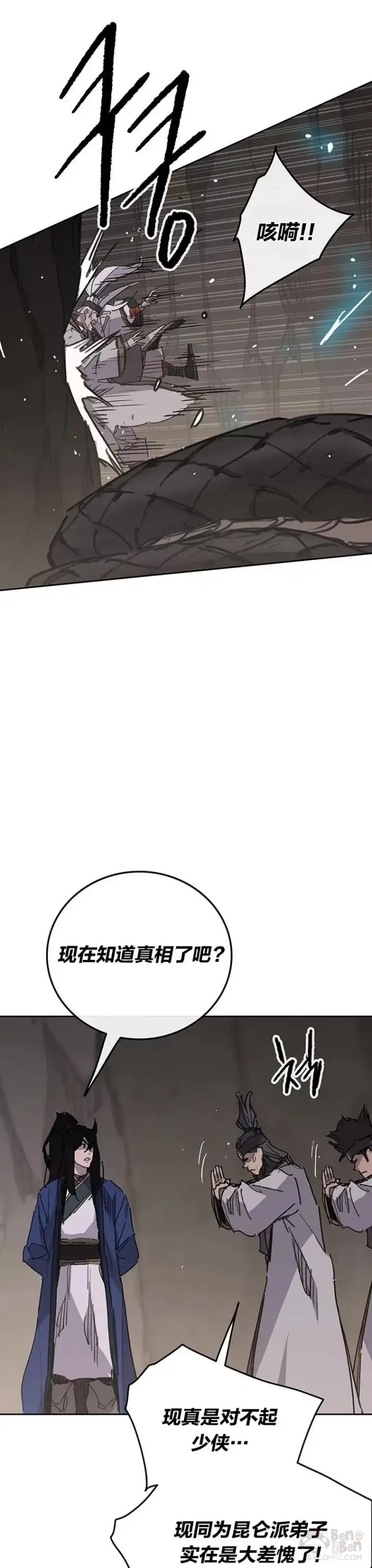 漫画《不败剑仙》第150话 真相败露第33张图