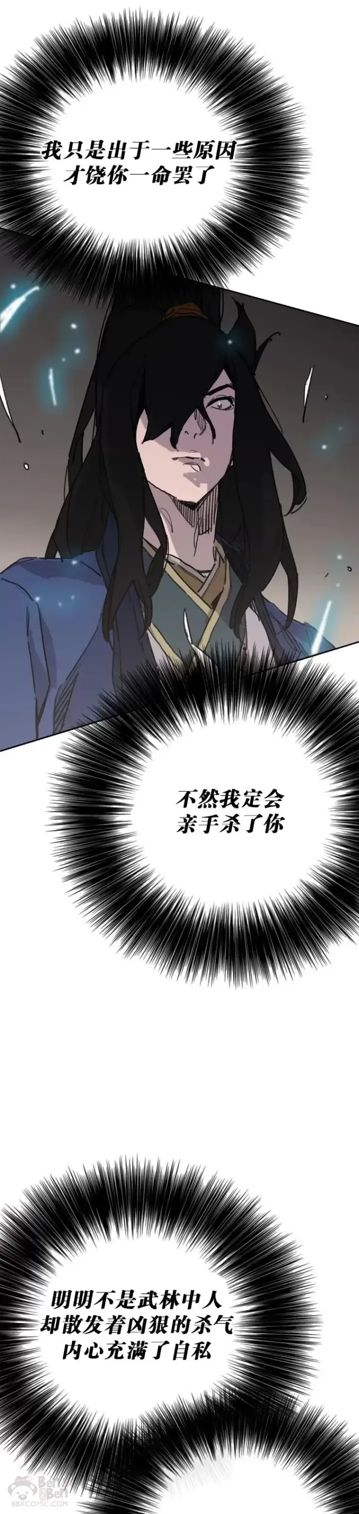 漫画《不败剑仙》第150话 真相败露第37张图