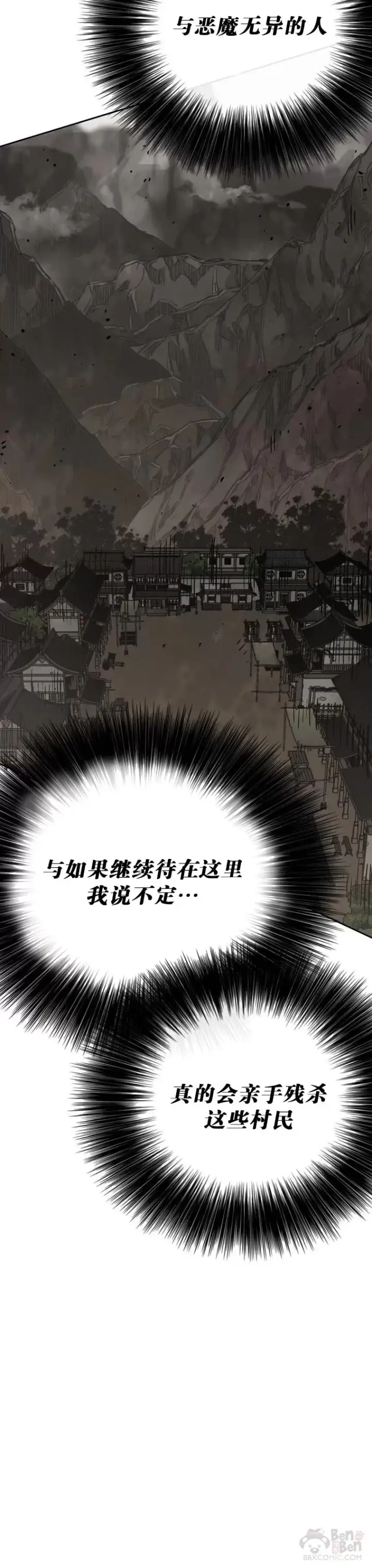 漫画《不败剑仙》第150话 真相败露第38张图
